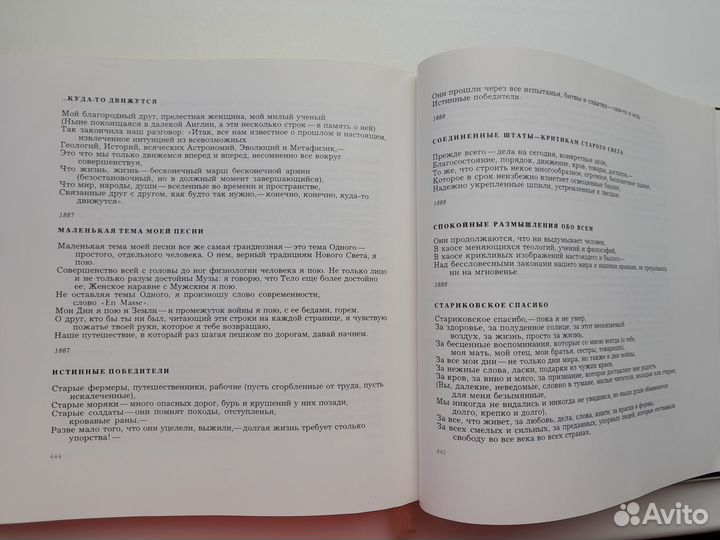 Уитмен/листья травы/все поэмы и стихотворения