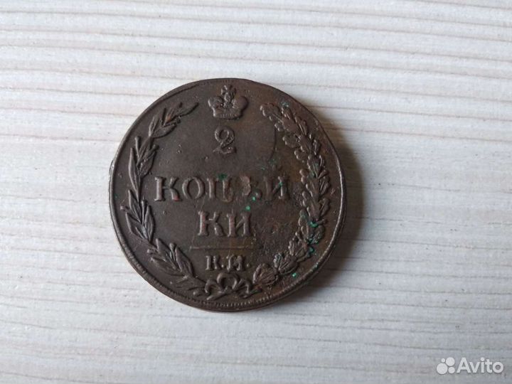 2 копейки 1811 г км пб unc