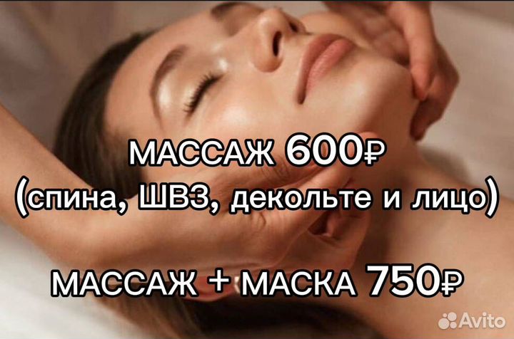 Массаж лица