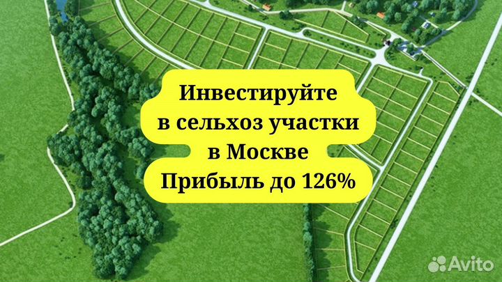 Инвестиции в земельные участки в Москве