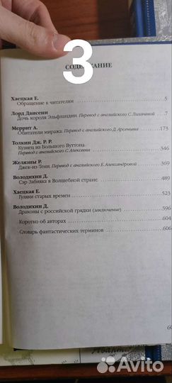 Антология мировой фантастики 3