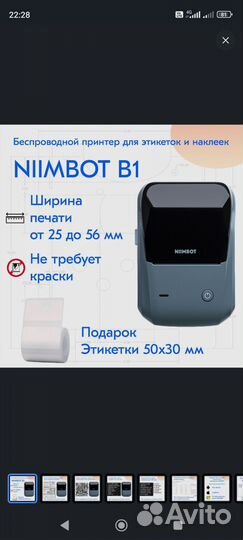 Термопринтер этикеток