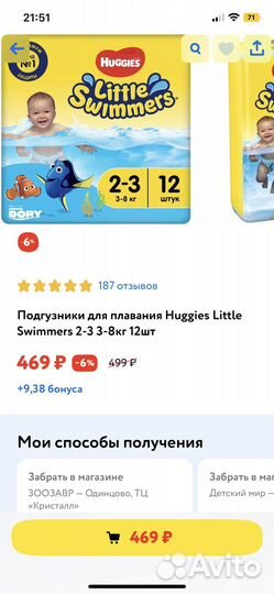 Подгузники для плавания huggies 2-3
