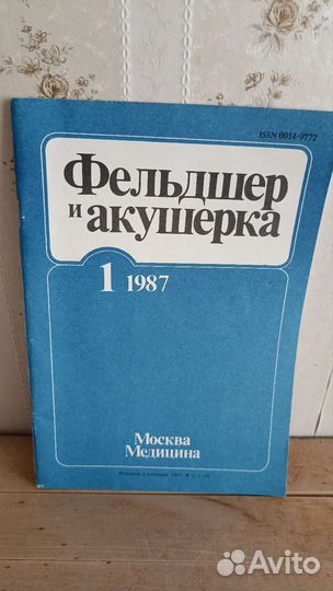 Журналы Фельдшер и акушерка