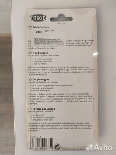 Кусачки для животных