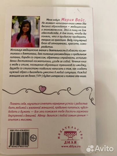 Искусство быть счастливой