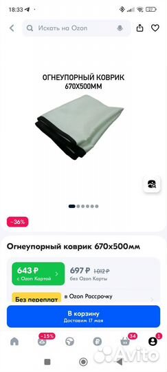 Огнеупорный коврик