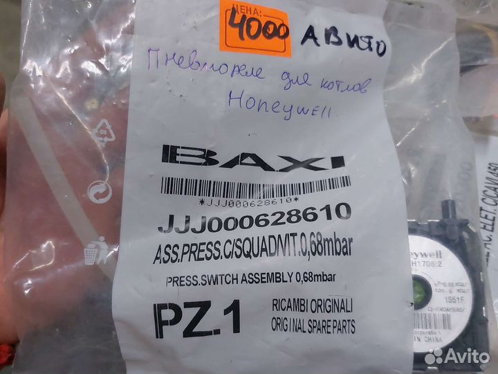 Запчасти на котел baxi