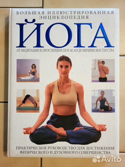 Книги Йога
