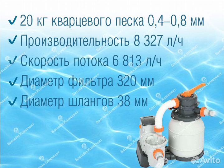 Песочный фильтр для бассейна 8 327 л/ч