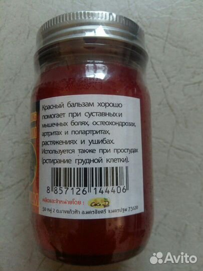 Тигровый тайский бальзам (красный)