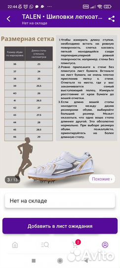 Шиповки для легкой атлетики