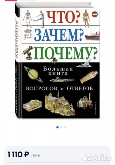 Большая новая книга вопросов и ответов 7+