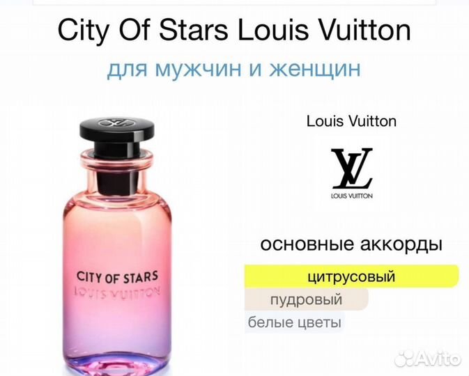 Louis Vuitton City Of Stars 100мл