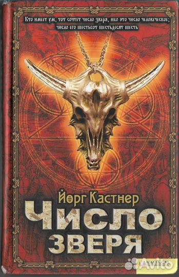 Число зверя