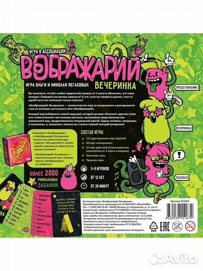 Игра настольная Воображарий вечеринка