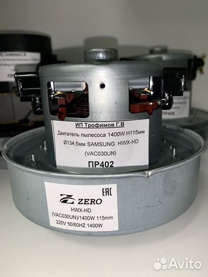 Двигатель пылесоса 1400W VAC030UN