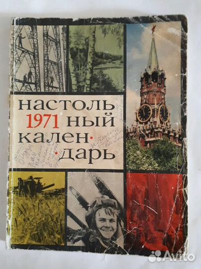 Настольный Календарь журнал