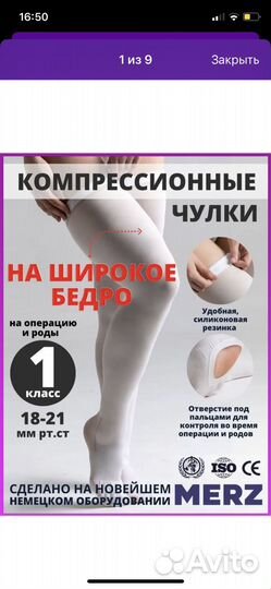 Компрессионные чулки