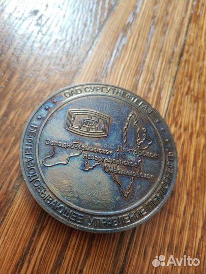 Настольная медаль нгду лянторнефть