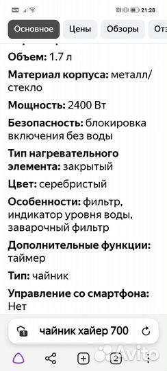 Электрический Чайник Haier HK700