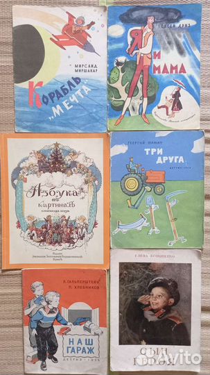 Редкие детские книги 1930 - 1960 гг