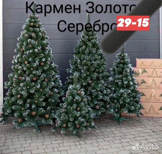 Елка искусственная 250 см