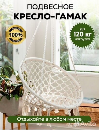 Подвесное кресло гамак