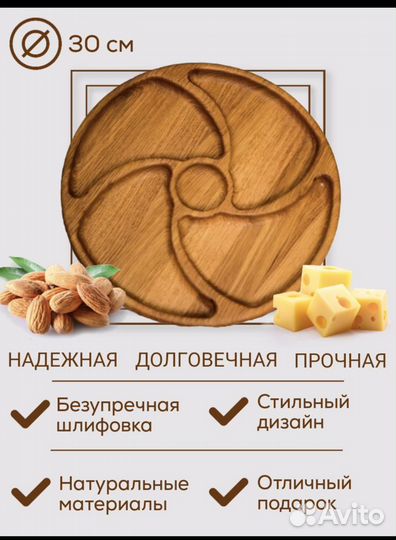 Менажница из натурального дуба 30 см