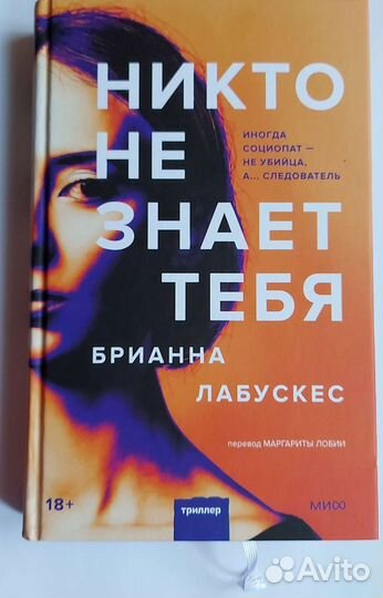 Книги Триллеры Хендрикс Лабускес
