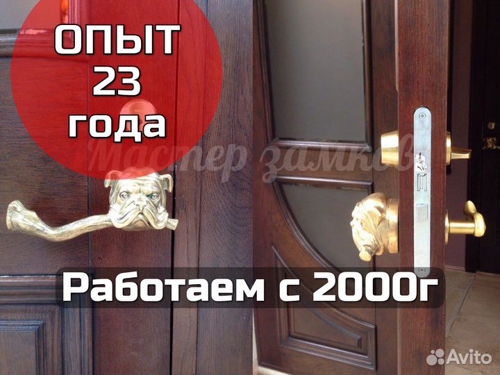 Вскрытие дверей замков