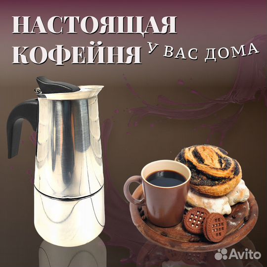 Гейзерная кофеварка 100мл