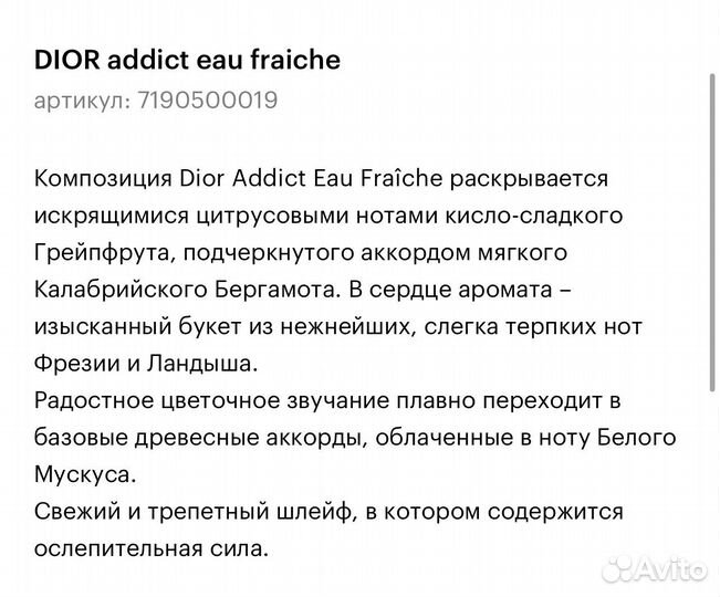 Духи женские dior