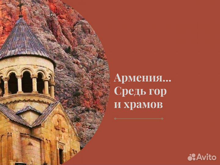 Тур в Армению: страну гор и храмов, 5 дней