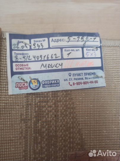 Ковер б\у