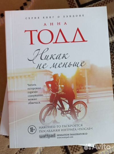 Книги Анна Тодд После
