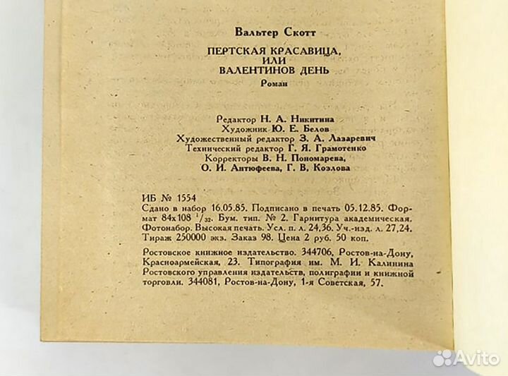 Пертская красавица. Вальтер Скотт