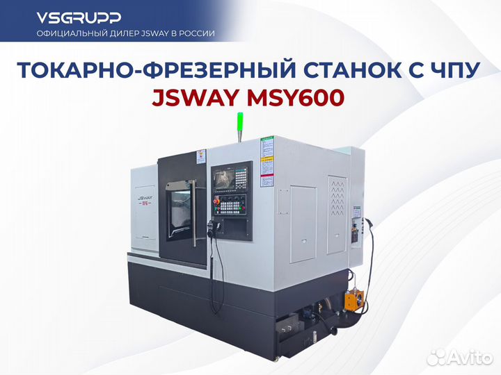 Токарно-фрезерный станок с чпу jsway MSY 500