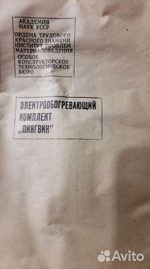 Комплект электрообогрев Пингвин