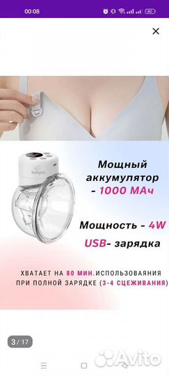 Молокоотсос электрический