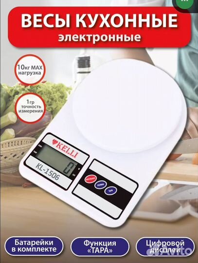 Кухонные весы новые
