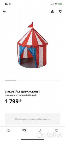 IKEA палатка детская Икеа