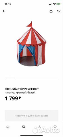 IKEA палатка детская Икеа