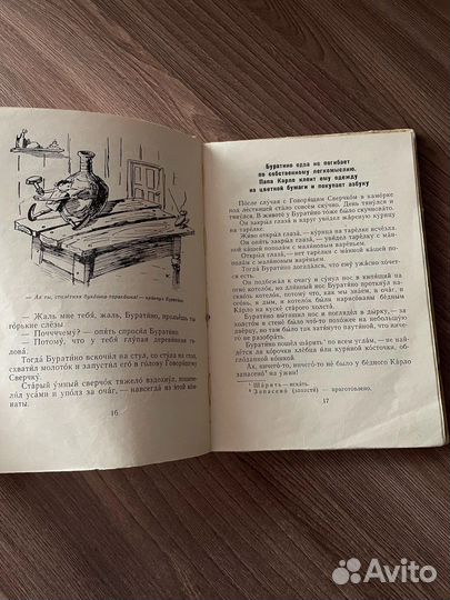 Золотой ключик, или Приключения Буратино