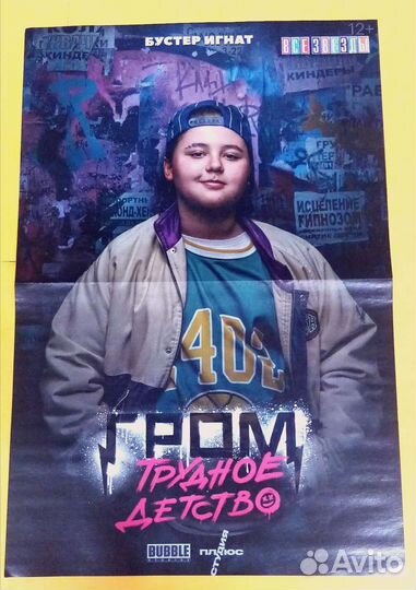 Постер из журнала “Все звёзды“