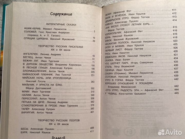 Чтение на лето 5 класс