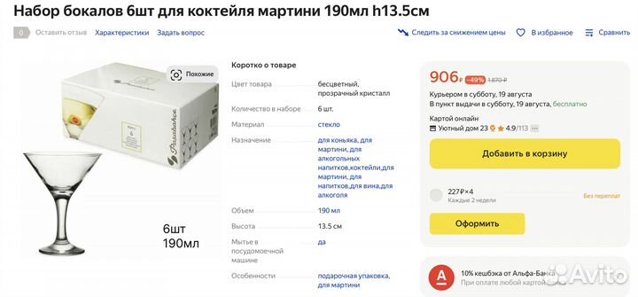 Бокалы для мартини 6 шт