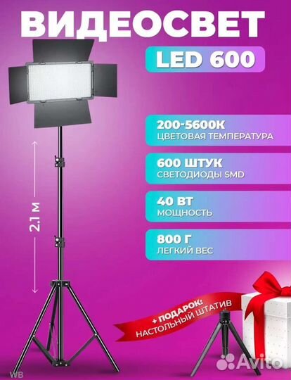 Видео свет для съемки Pro LED 600
