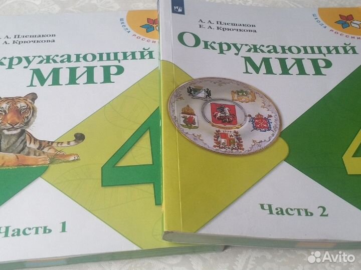 Учебник Окружающий Мир 2 части