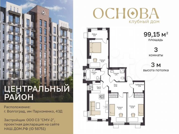 3-к. квартира, 99 м², 5/9 эт.